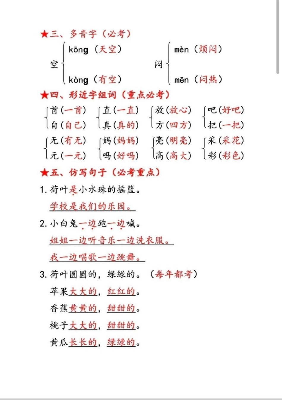 第六单元考点汇总。第六单元知识点汇总语文  一年级 第六单元 知识点总结.pdf_第2页