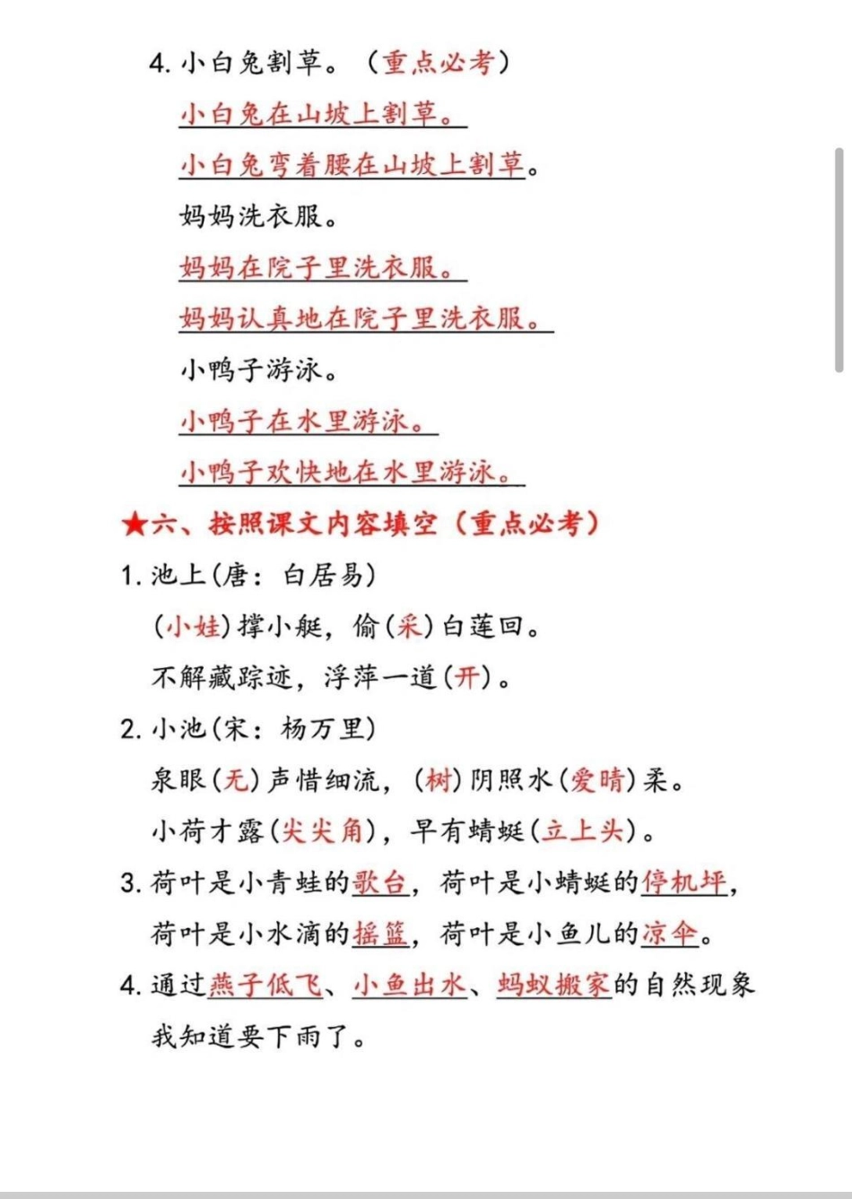 第六单元考点汇总。第六单元知识点汇总语文  一年级 第六单元 知识点总结.pdf_第3页