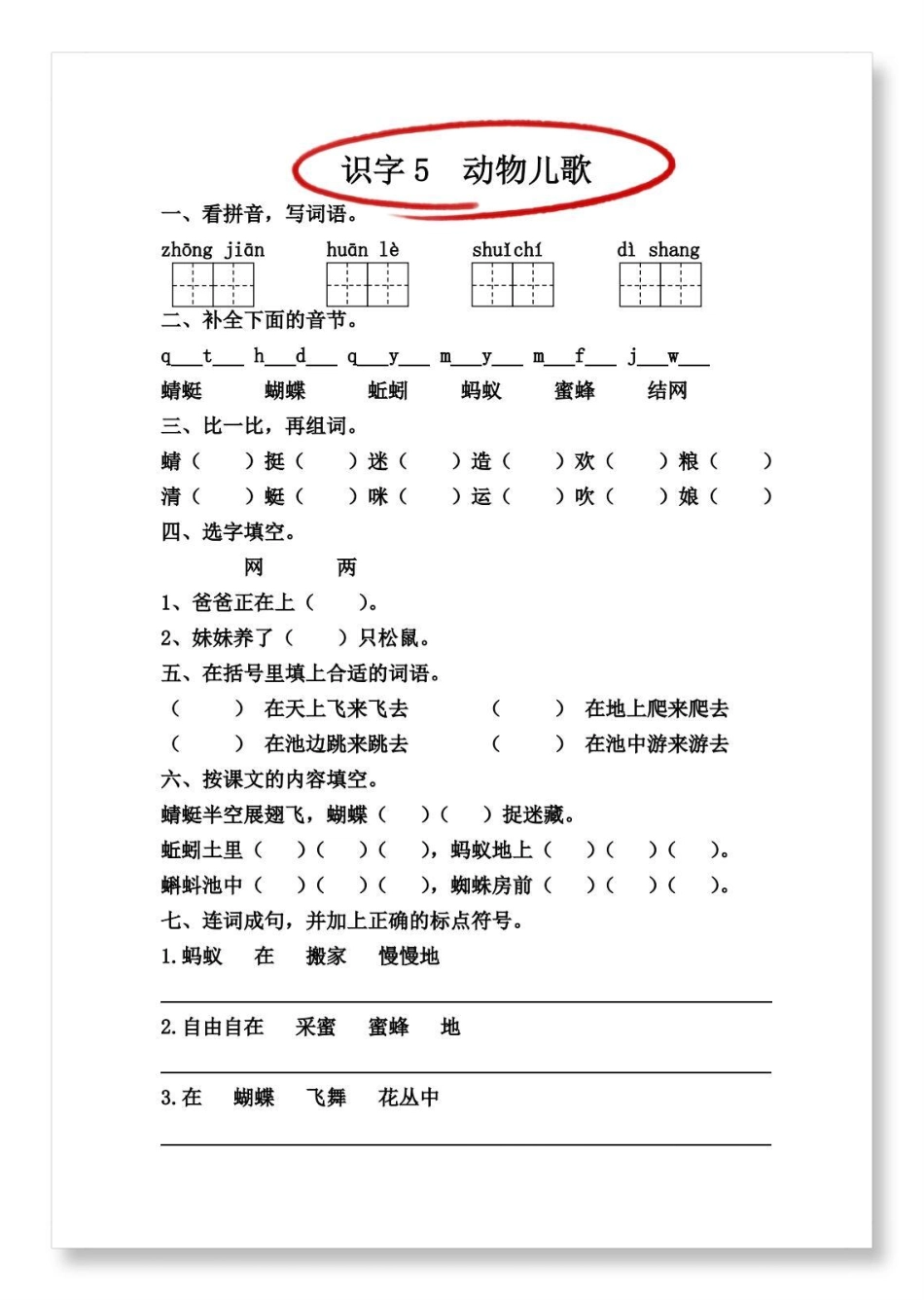 第五单元每课一练。一年级语文下册 必考考点 每课一练 学习资料分享.pdf_第2页