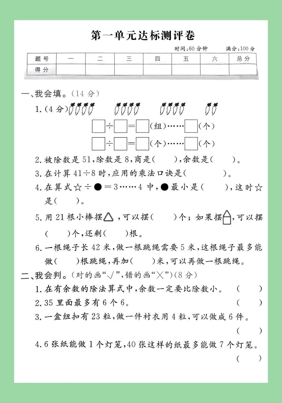 第一单元测试卷 必考考点 一年级数学 一年级北师大数学第一单元测试，家长为孩子保存练习可以打印.pdf_第2页