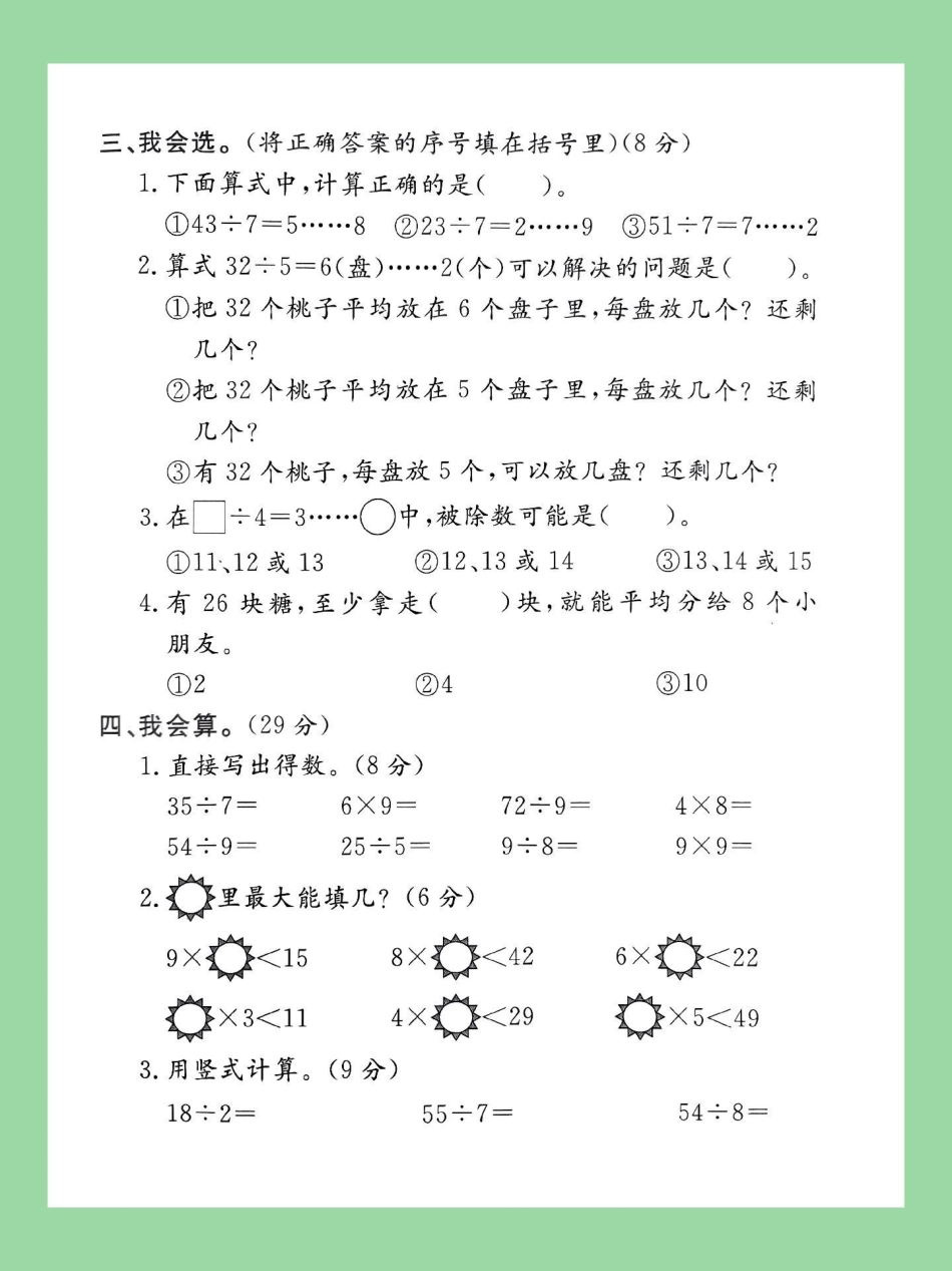 第一单元测试卷 必考考点 一年级数学 一年级北师大数学第一单元测试，家长为孩子保存练习可以打印.pdf_第3页