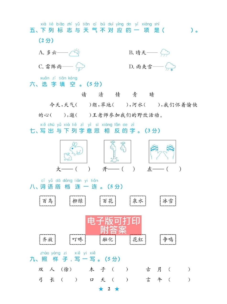 第一单元检测卷，一年级语文下册单元测试。一年级语文下册 一年级数学题 知识点总结 第一单元测试卷 小学语文知识点.pdf_第2页