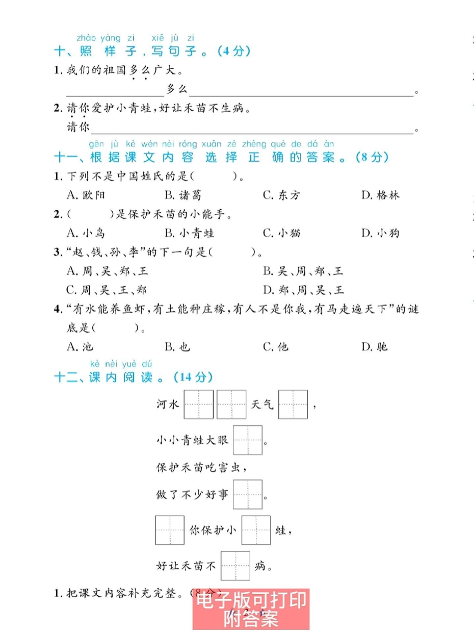 第一单元检测卷，一年级语文下册单元测试。一年级语文下册 一年级数学题 知识点总结 第一单元测试卷 小学语文知识点.pdf_第3页