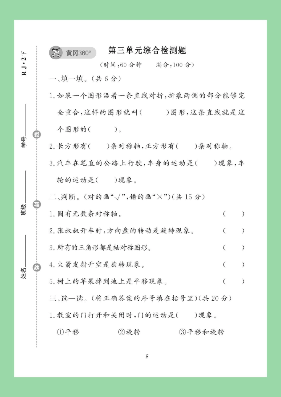 二年级数学必考考点第三单元测试卷 家长为孩子保存练习可打印.pdf_第2页