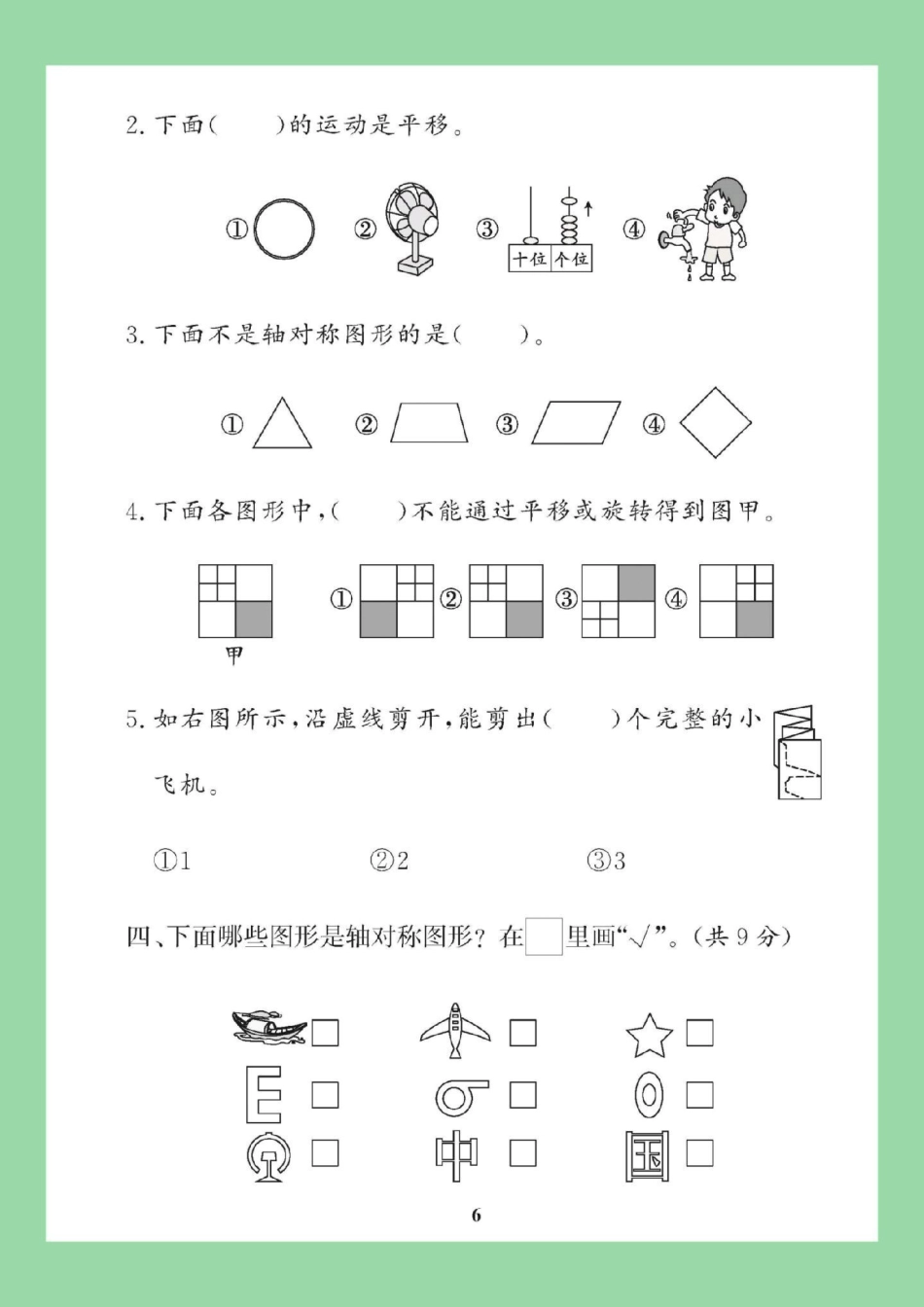 二年级数学必考考点第三单元测试卷 家长为孩子保存练习可打印.pdf_第3页