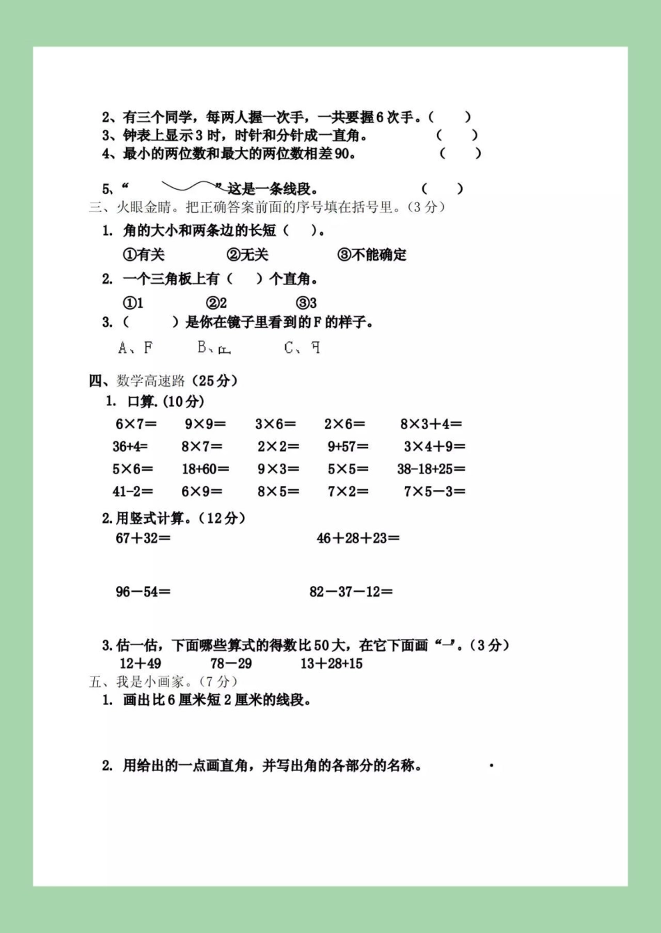 二年级数学必考考点二年级数学 期末考试  二年级数学这套测试卷难度很大，家长为孩子保存练习，后面有答案可以订正.pdf_第3页