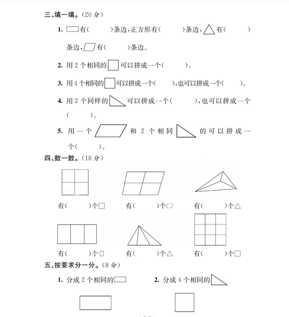 感谢 ࿆ 一年级下册数学 第一单元测试.pdf_第2页