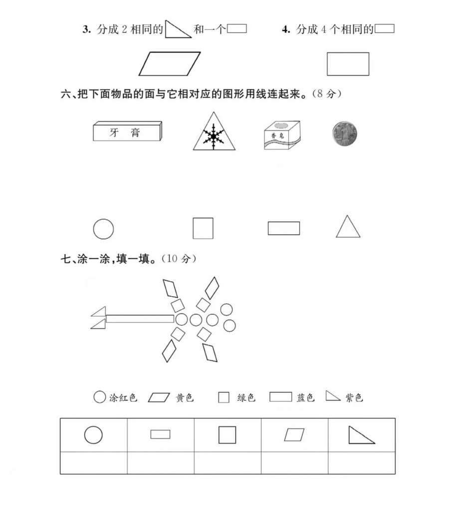 感谢 ࿆ 一年级下册数学 第一单元测试.pdf_第3页