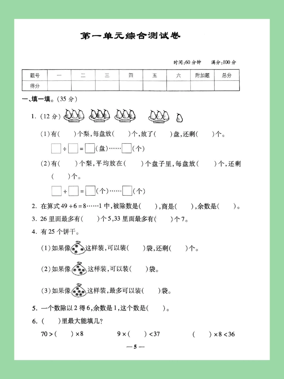 二年级数学单元测试卷 必考考点苏教版 二年级苏教版第一单元测试，家长为孩子保存练习可以打印.pdf_第2页