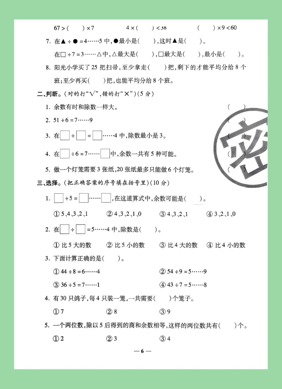 二年级数学单元测试卷 必考考点苏教版 二年级苏教版第一单元测试，家长为孩子保存练习可以打印.pdf_第3页