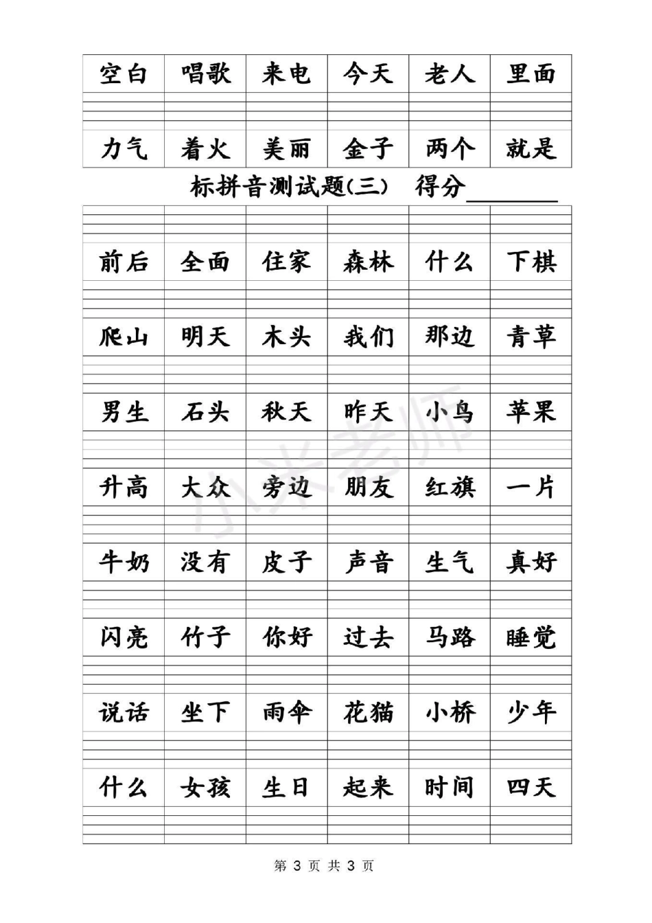 感谢 感谢 一年级拼音练习.pdf_第3页