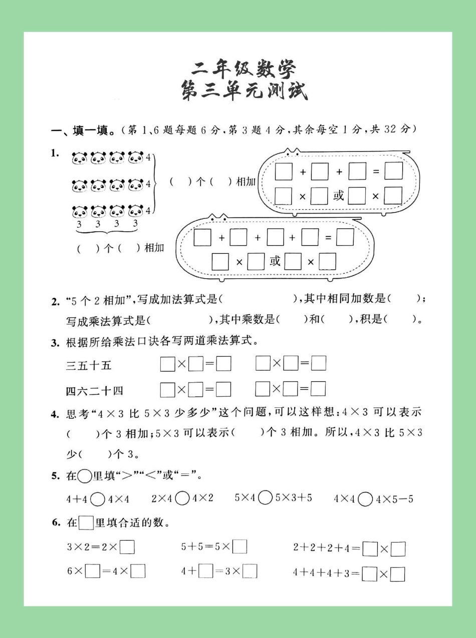 二年级数学第三单元测试 必考考点 家长为孩子保存练习可以打印.pdf_第2页