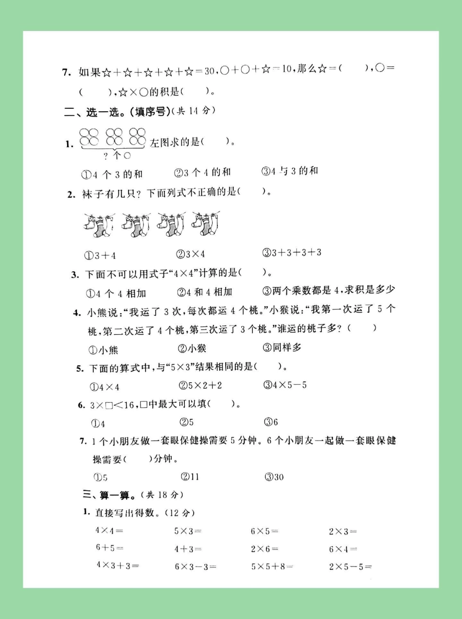 二年级数学第三单元测试 必考考点 家长为孩子保存练习可以打印.pdf_第3页