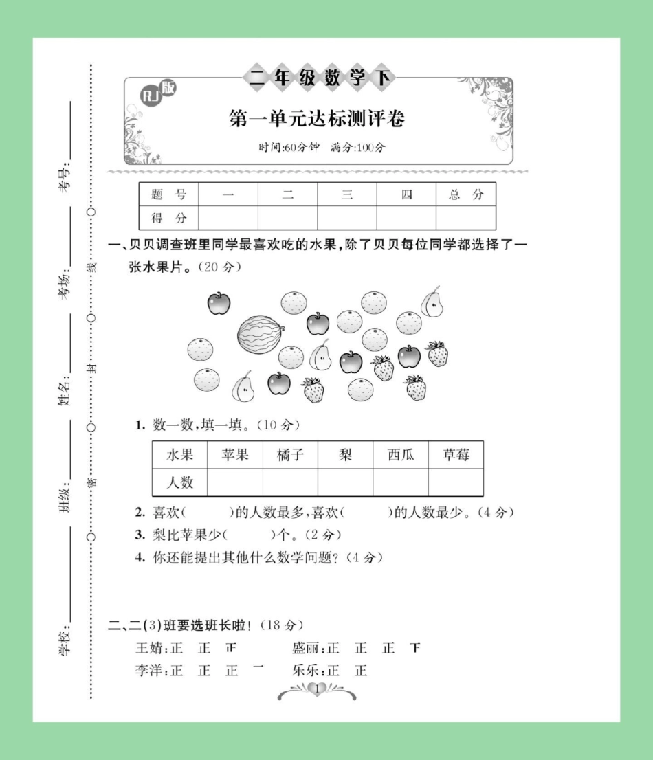 二年级数学第一单元  家长为孩子保存练习可打印.pdf_第2页