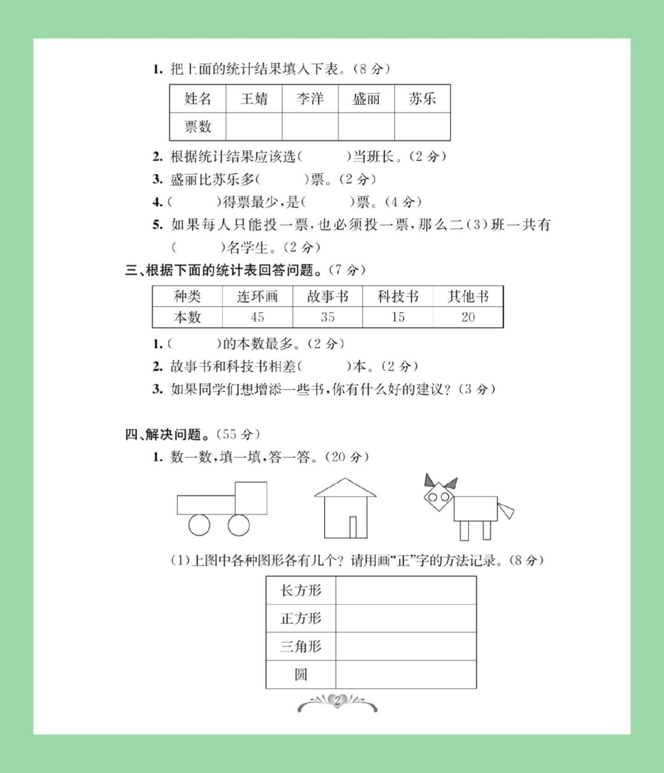 二年级数学第一单元  家长为孩子保存练习可打印.pdf_第3页