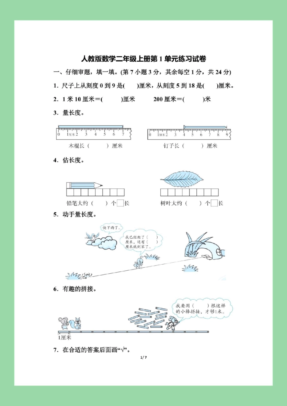 二年级数学第一单元测试 家长为孩子保存练习.pdf_第2页