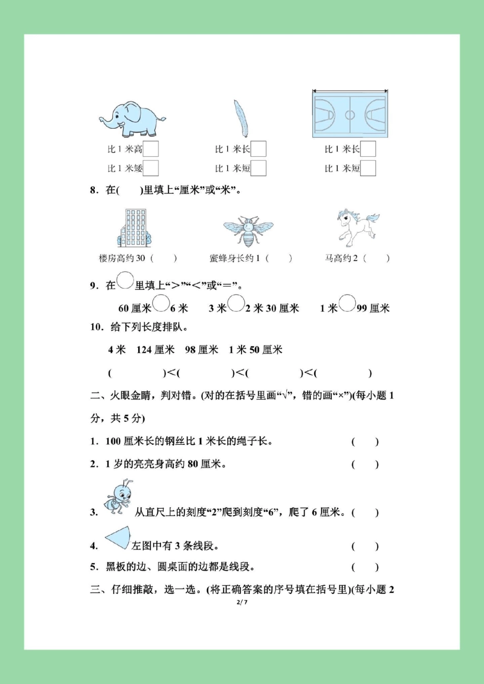 二年级数学第一单元测试 家长为孩子保存练习.pdf_第3页