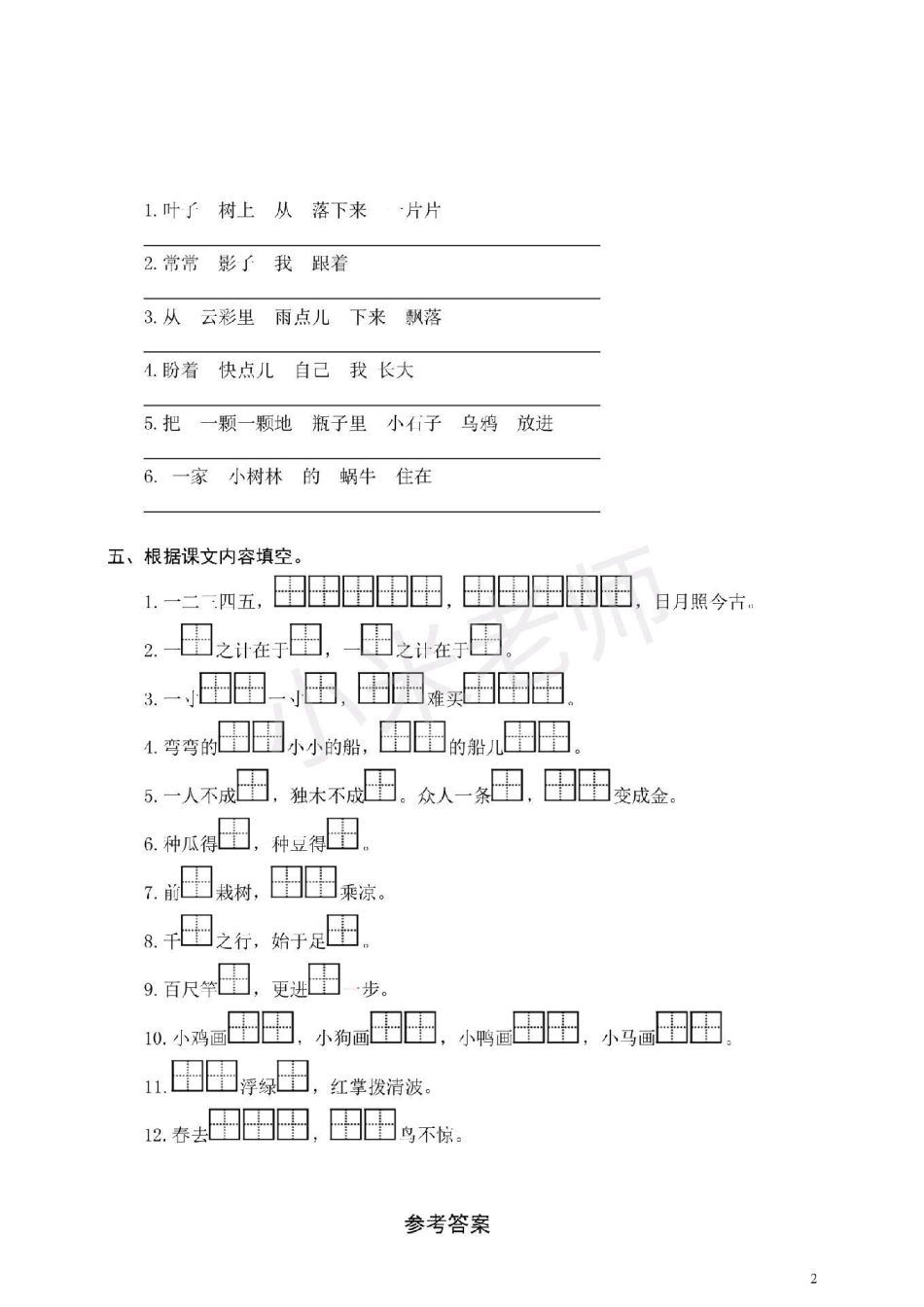 感谢 一年级 句子训练 一年级语文期末必考句子专项题附答案，家长转发打印孩子们练习.pdf_第2页
