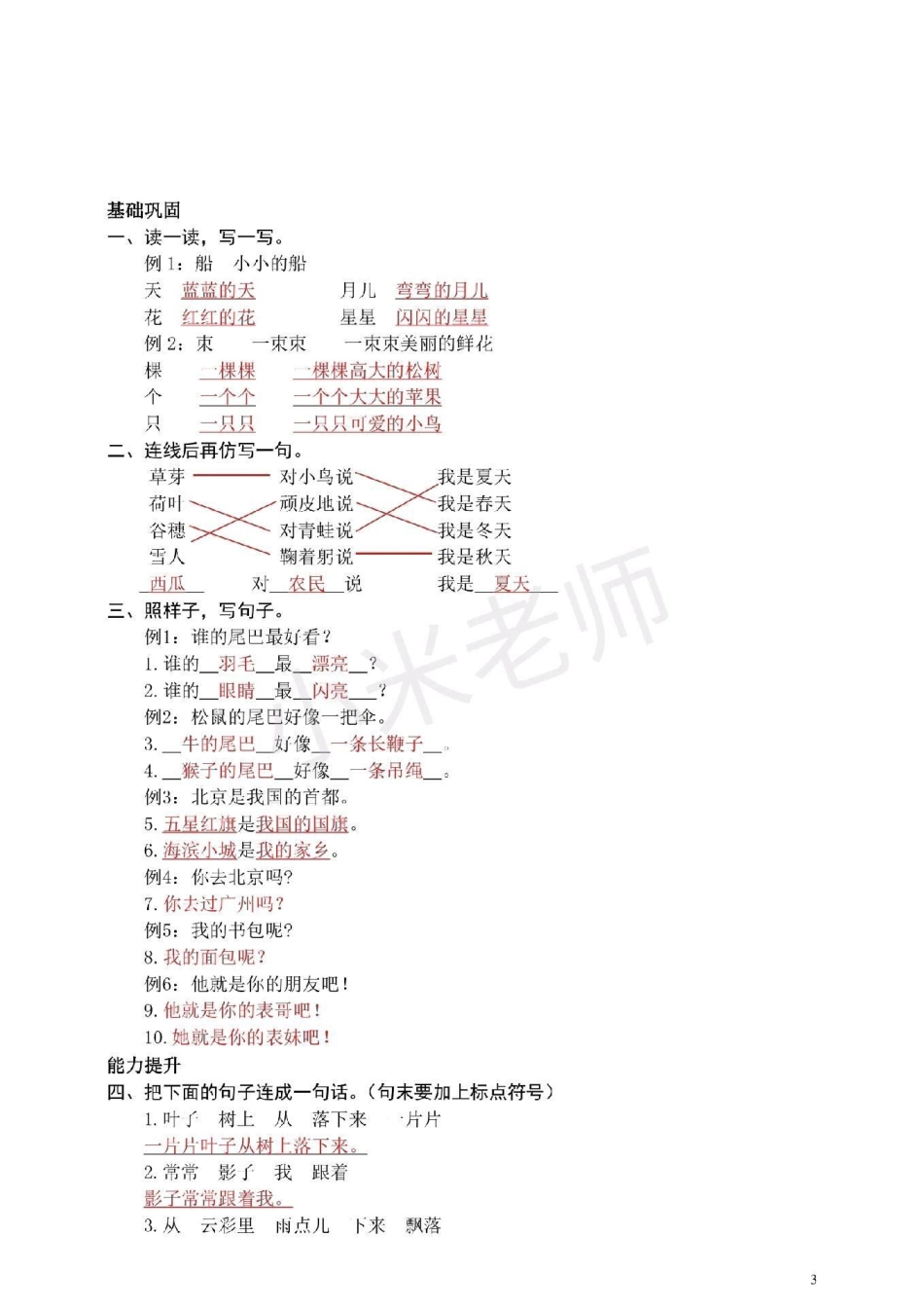 感谢 一年级 句子训练 一年级语文期末必考句子专项题附答案，家长转发打印孩子们练习.pdf_第3页