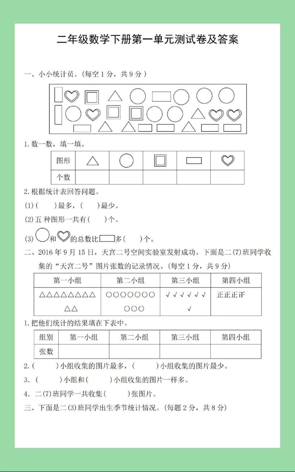 二年级数学第一单元测试 家长为孩子保存练习可打印.pdf_第2页