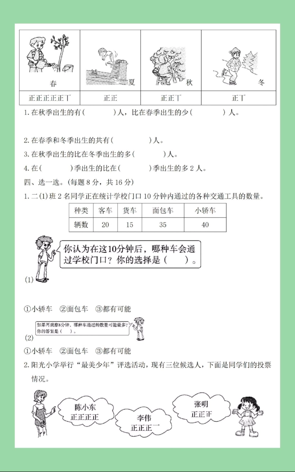 二年级数学第一单元测试 家长为孩子保存练习可打印.pdf_第3页