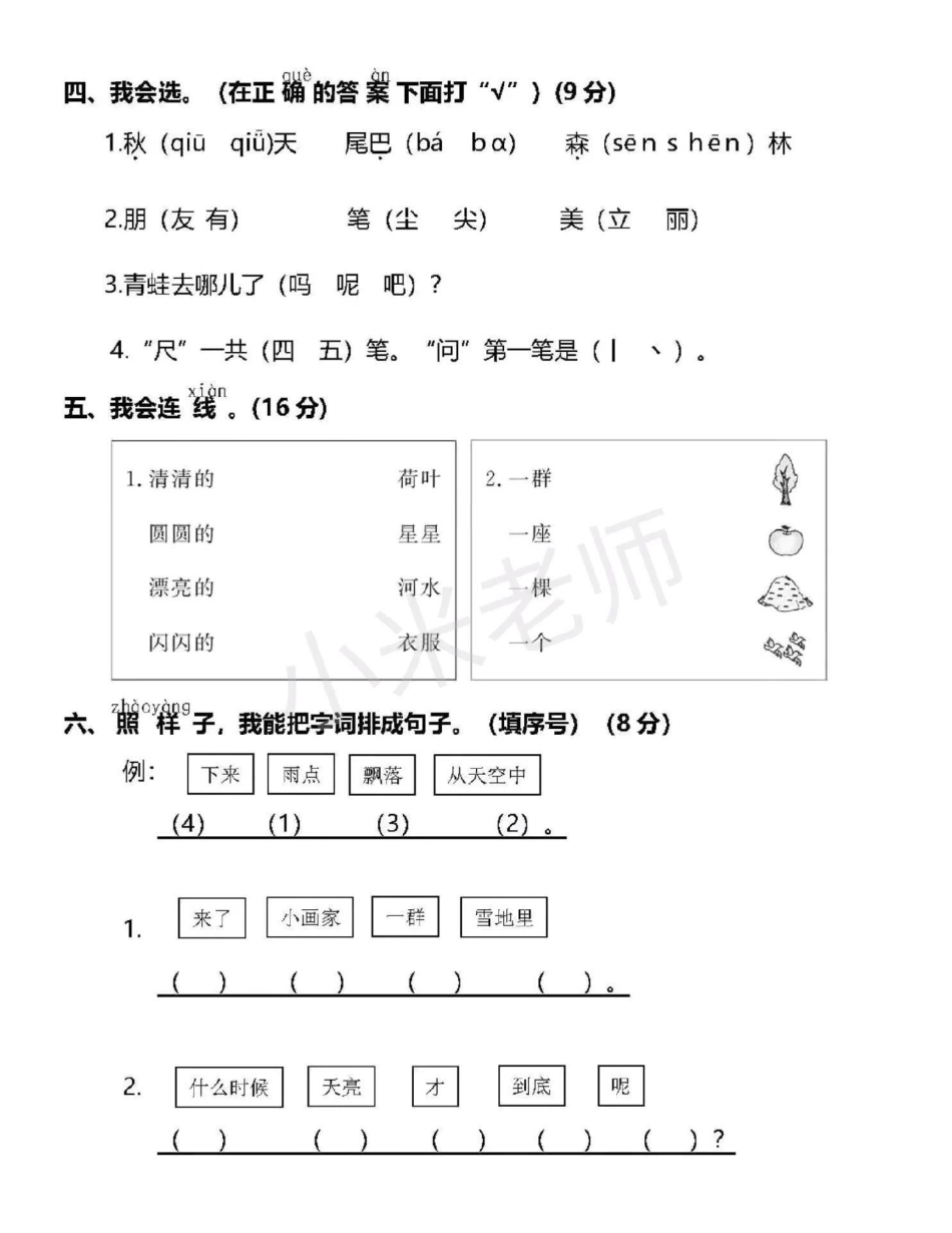 感谢 一年级期末测试 一年级语文.pdf_第2页