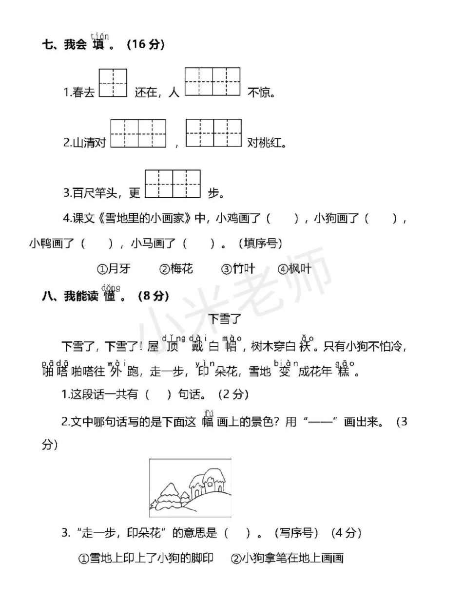 感谢 一年级期末测试 一年级语文.pdf_第3页