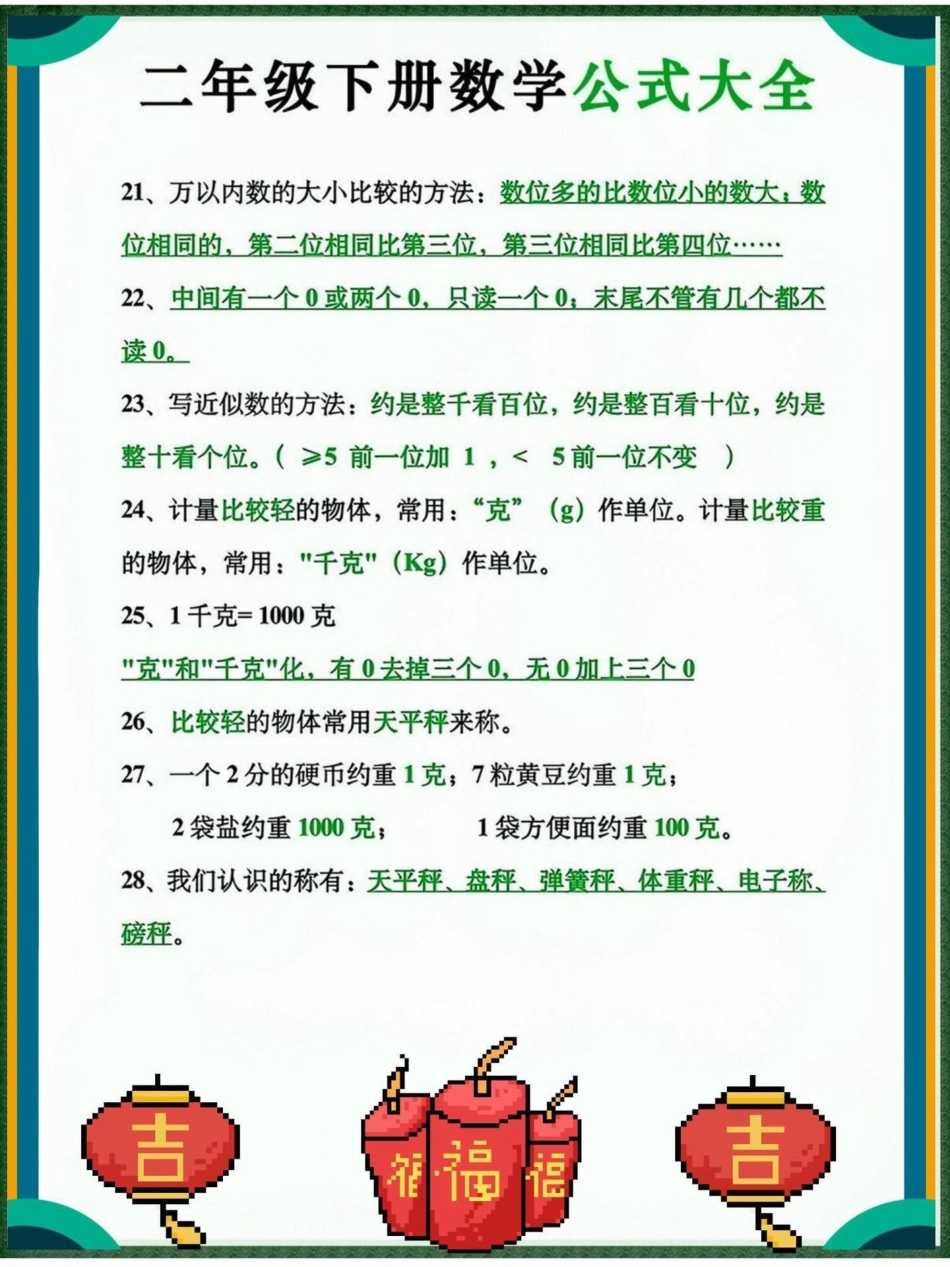 二年级数学公式大全。二年级数学必备公式汇总数学  知识分享 二年级数学 二年级数学下册.pdf_第3页