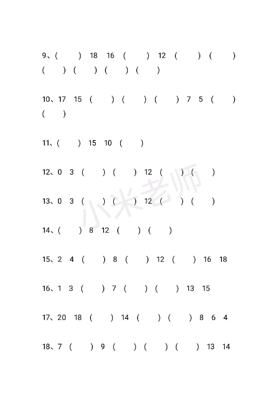 感谢 一年级数学 期末必考 我要上热门 一年级必考易错题.pdf_第2页