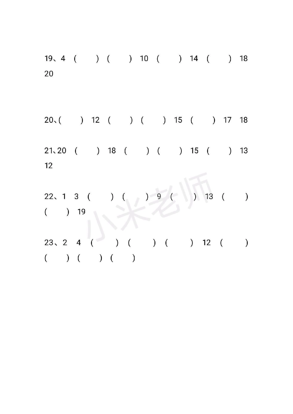 感谢 一年级数学 期末必考 我要上热门 一年级必考易错题.pdf_第3页