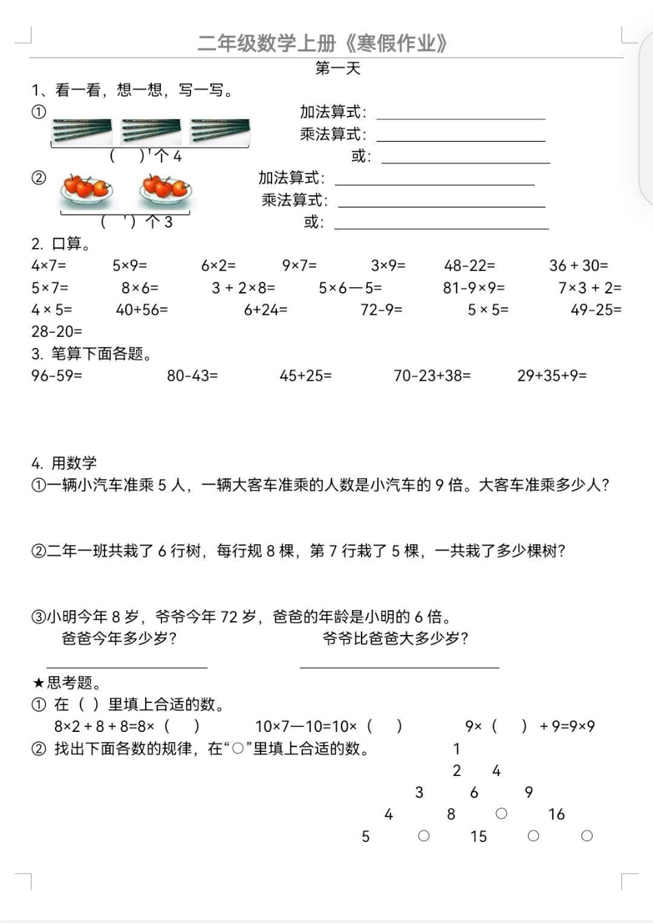 二年级数学寒假作业。双减作业下，二年级数学寒假作业，掌握弯道超车技巧，悄悄逆袭。二年级数学寒假作业 寒假作业 二年级数学.pdf_第2页