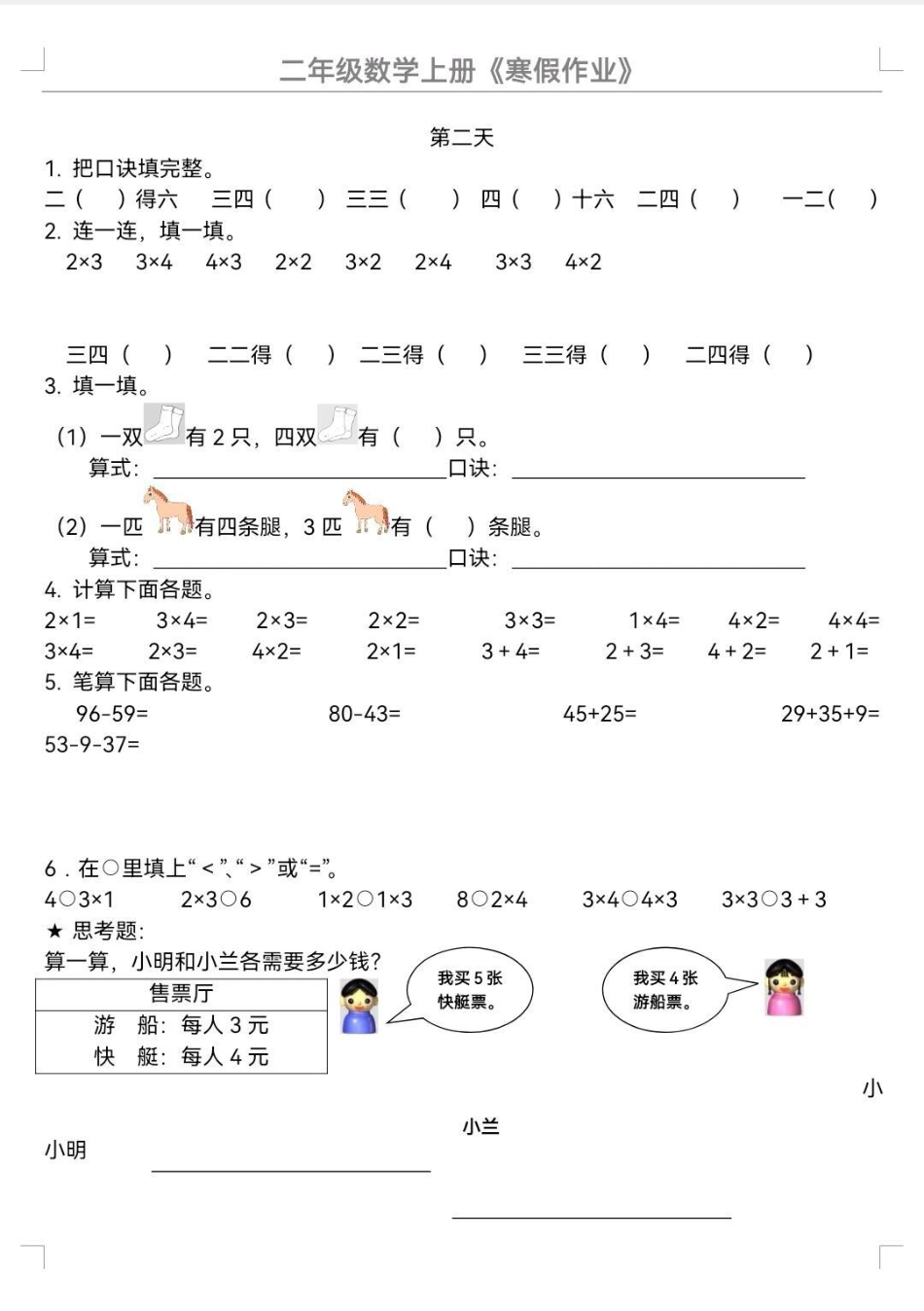 二年级数学寒假作业。双减作业下，二年级数学寒假作业，掌握弯道超车技巧，悄悄逆袭。二年级数学寒假作业 寒假作业 二年级数学.pdf_第3页