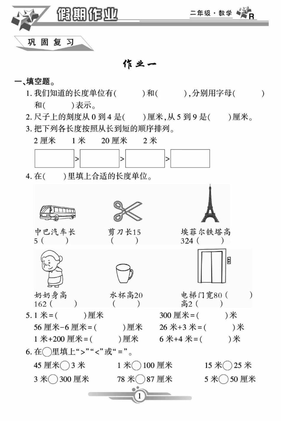 二年级数学寒假作业。醒图 二年级数学寒假作业，每天一页，打牢数学上册基础。图文热点来了 寒假充电计划  寒假作业.pdf_第2页