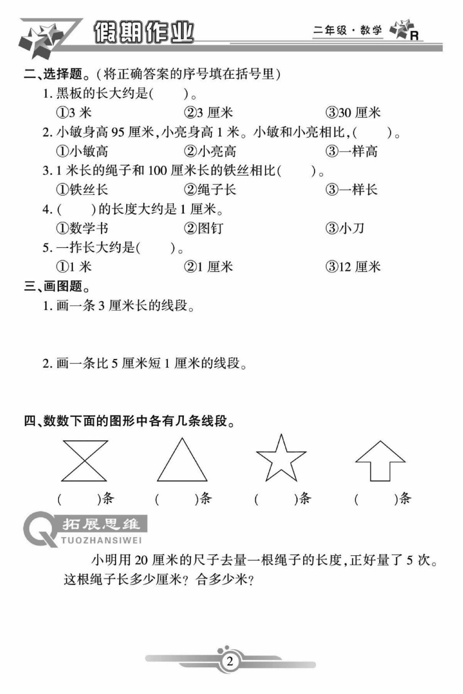 二年级数学寒假作业。醒图 二年级数学寒假作业，每天一页，打牢数学上册基础。图文热点来了 寒假充电计划  寒假作业.pdf_第3页