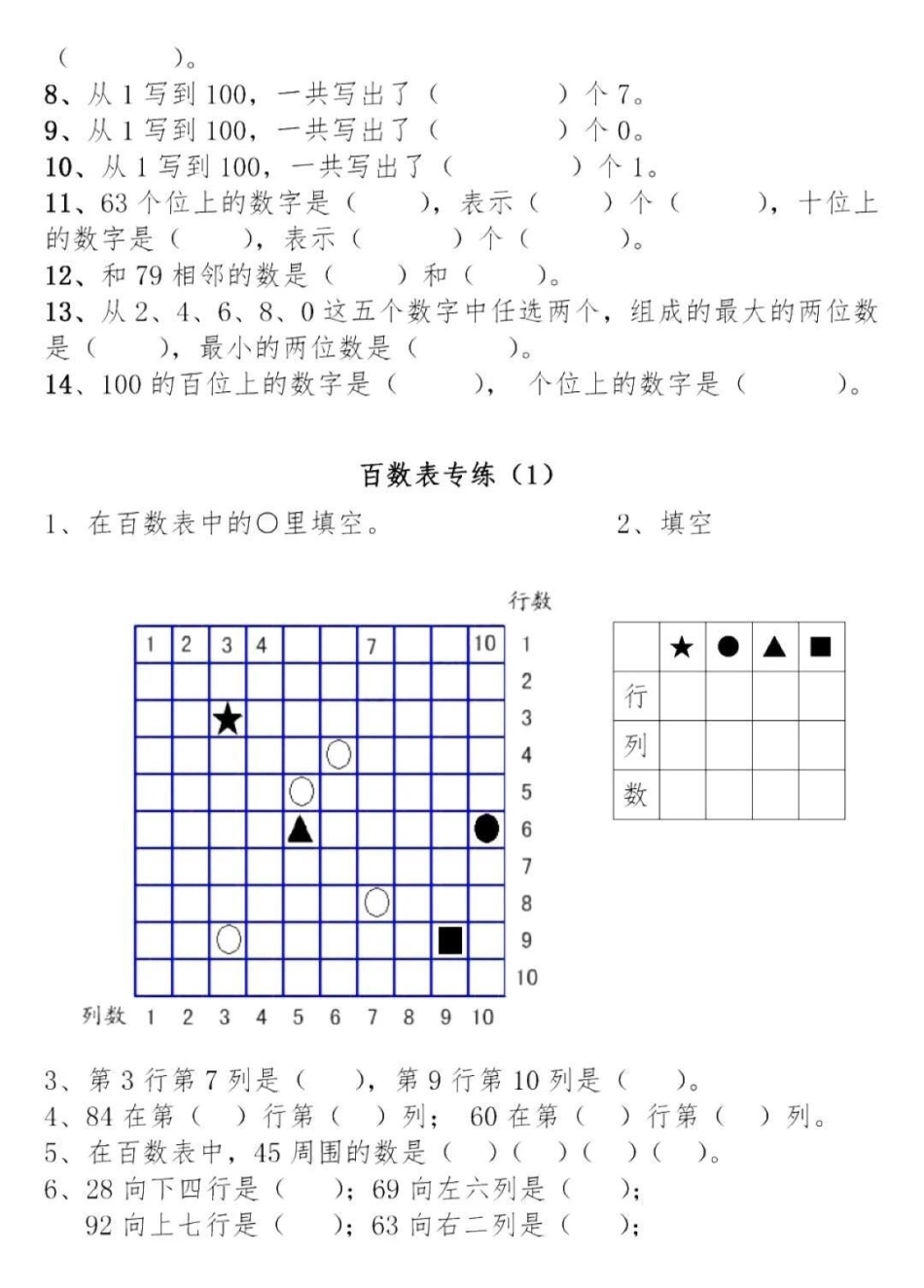 感谢 一年级数学 一年级易错题.pdf_第2页