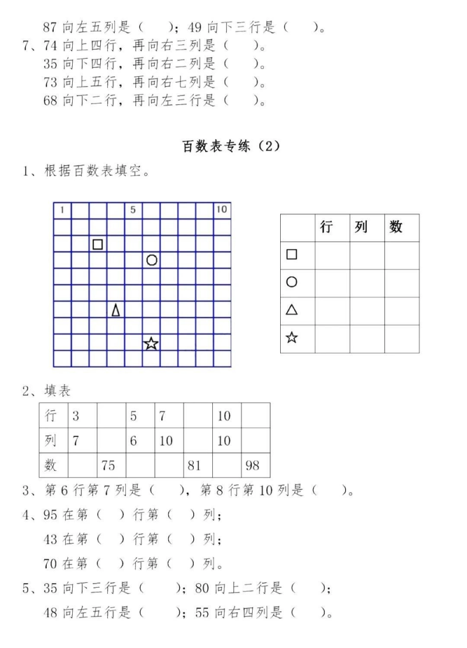 感谢 一年级数学 一年级易错题.pdf_第3页