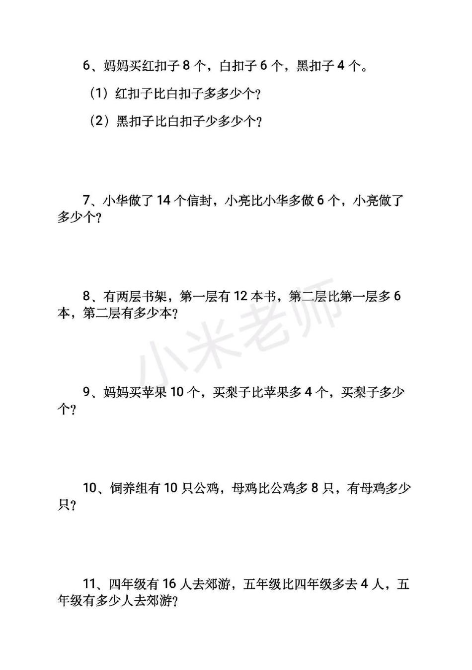 感谢 一年级下册数学 应用题 一年级下册数学应用题可打印.pdf_第2页