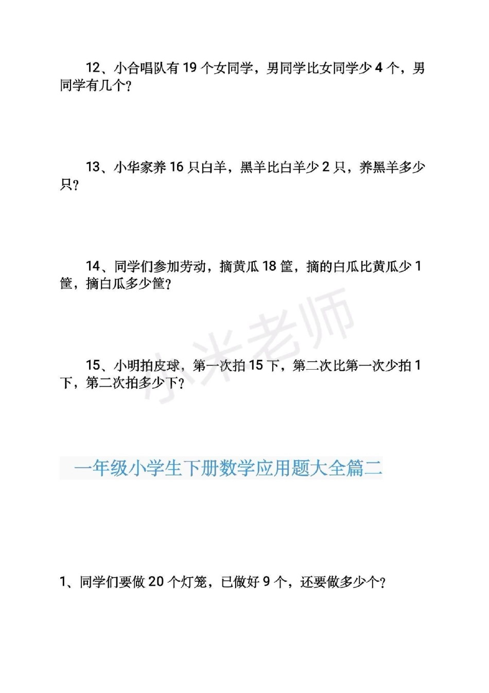 感谢 一年级下册数学 应用题 一年级下册数学应用题可打印.pdf_第3页