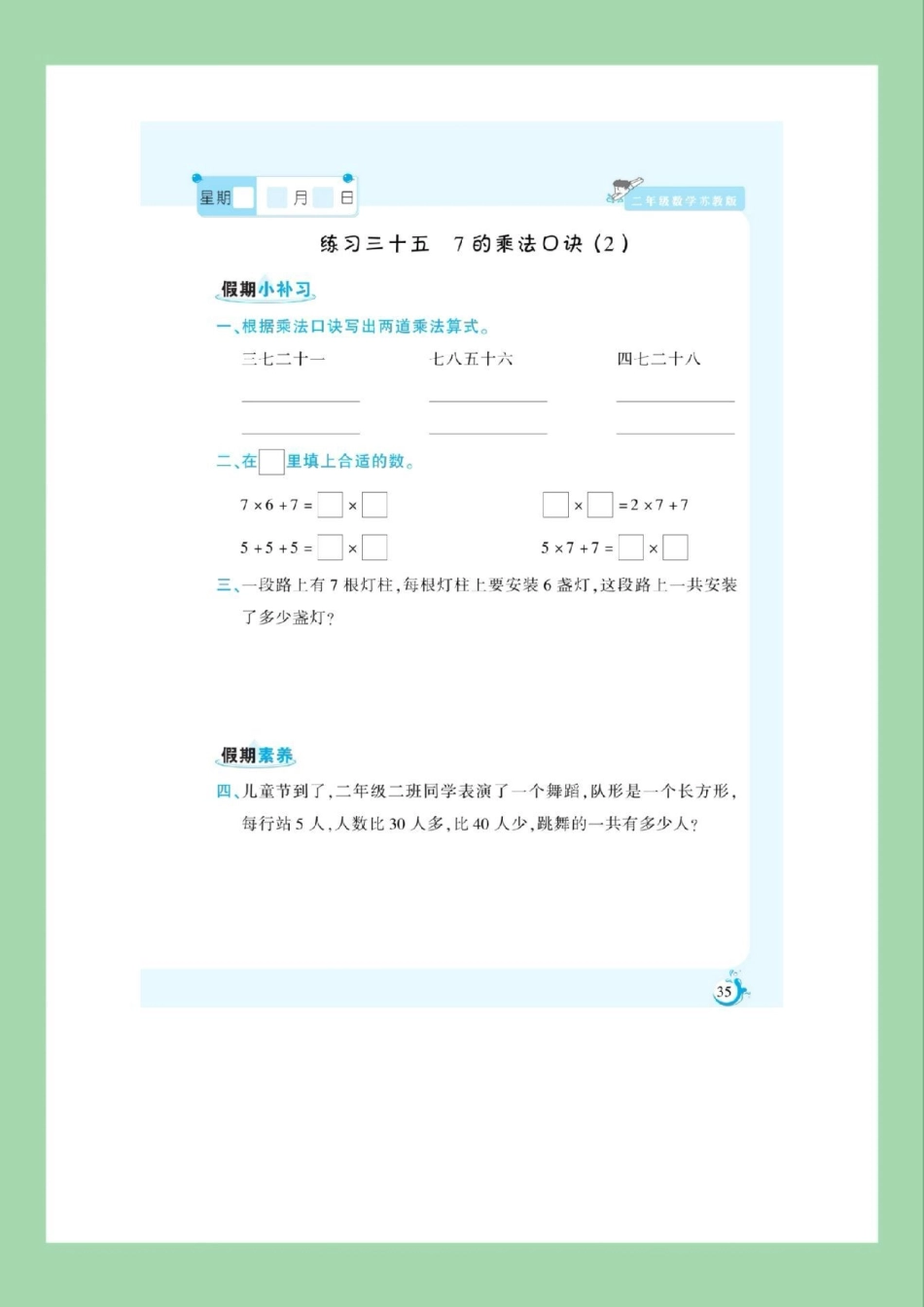 二年级数学寒假作业好好学习 家长为孩子保存练习可打印.pdf_第2页