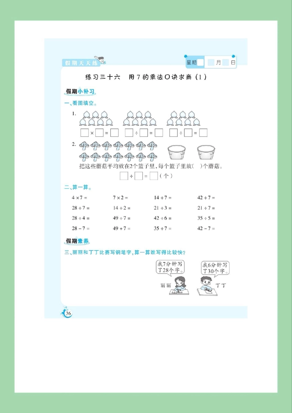 二年级数学寒假作业好好学习 家长为孩子保存练习可打印.pdf_第3页