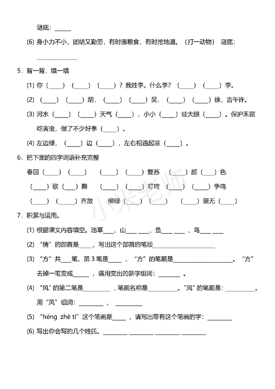 感谢 一年级下册语文 第一单元测试.pdf_第2页