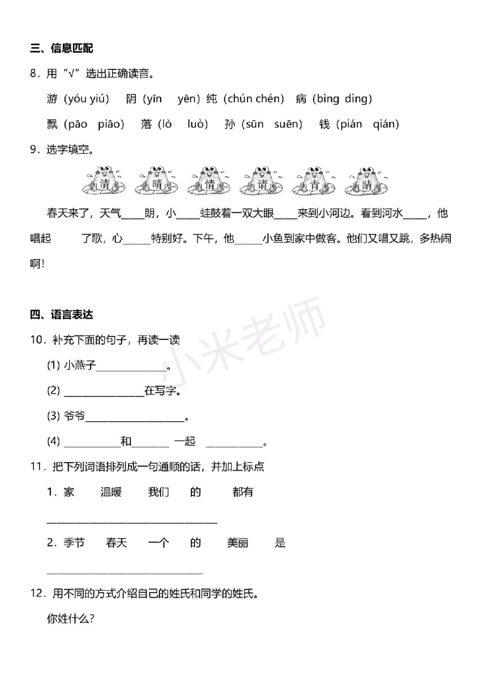 感谢 一年级下册语文 第一单元测试.pdf_第3页