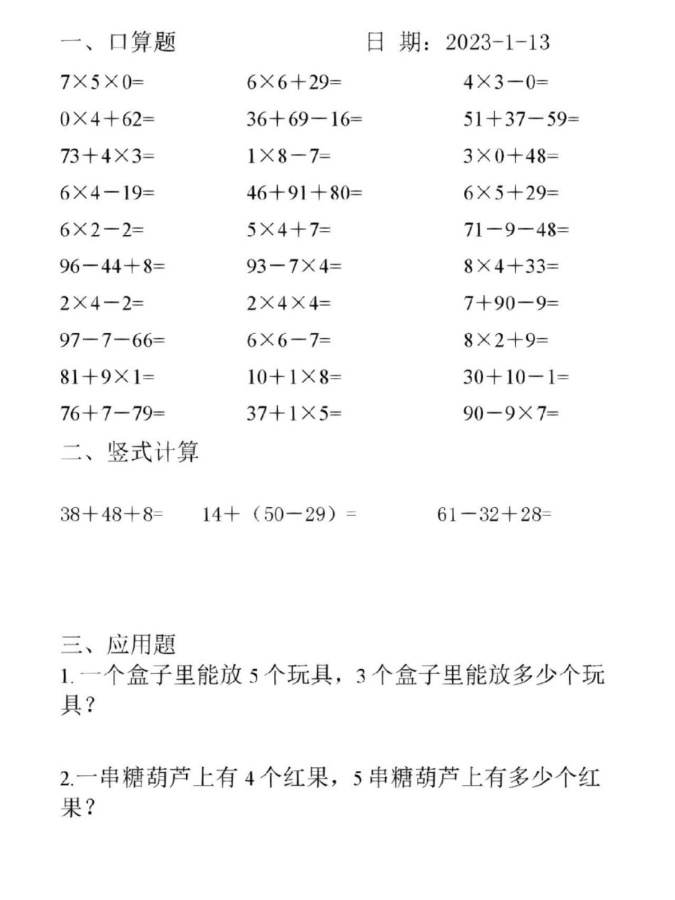 二年级数学寒假作业每日一练  教育 学习 学霸秘籍.pdf_第2页