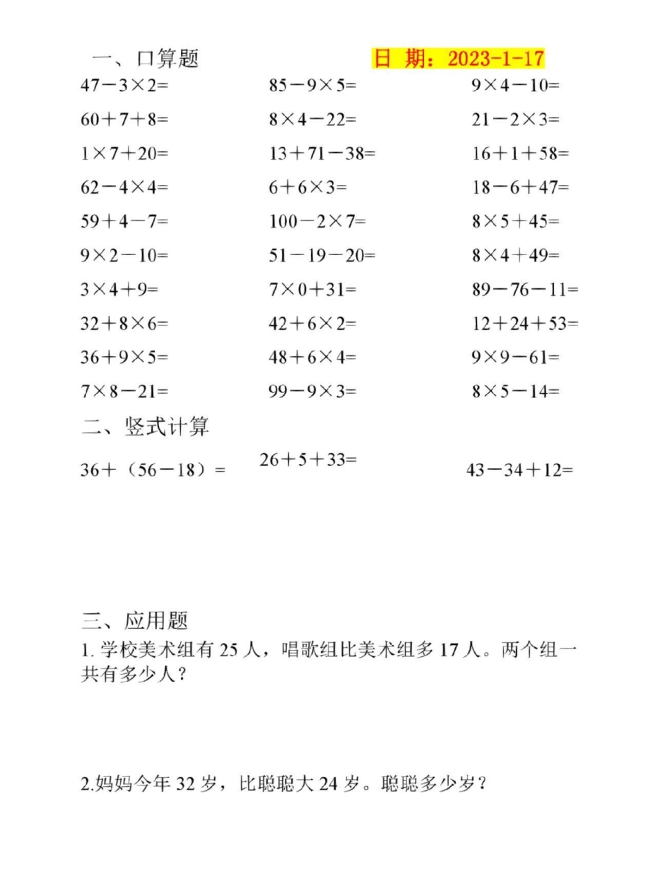 二年级数学寒假作业每日一练  教育 学习 学霸秘籍.pdf_第3页