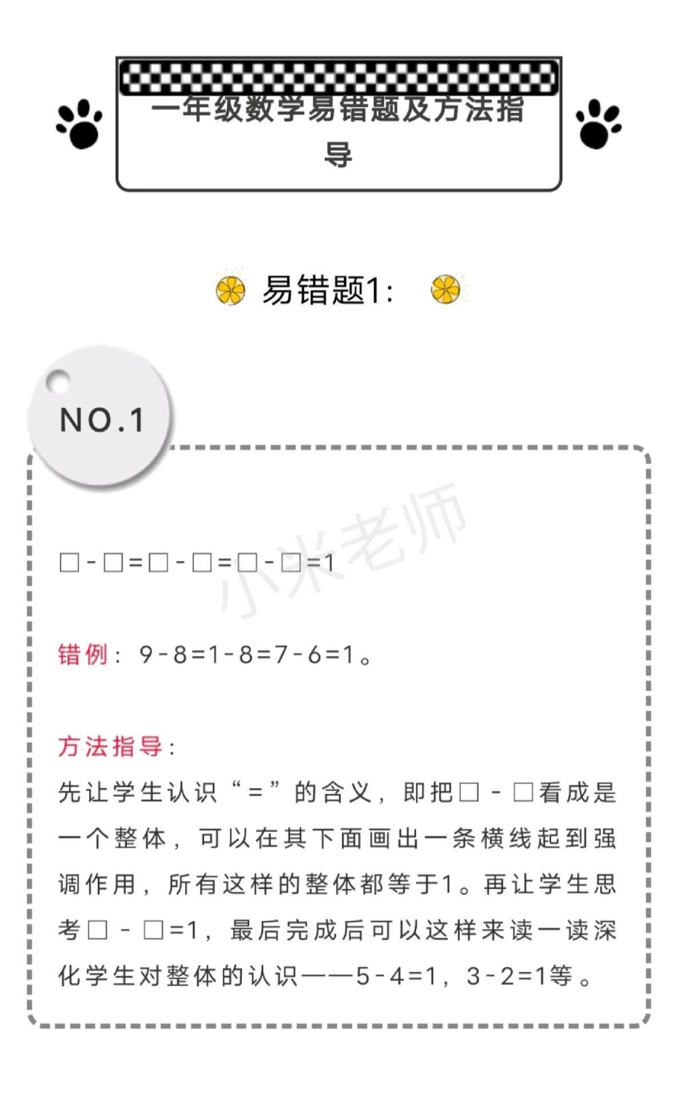 感谢 一年级易错题 期末考试 一年级期末考前查漏补缺，孩子们练习一下.pdf_第1页