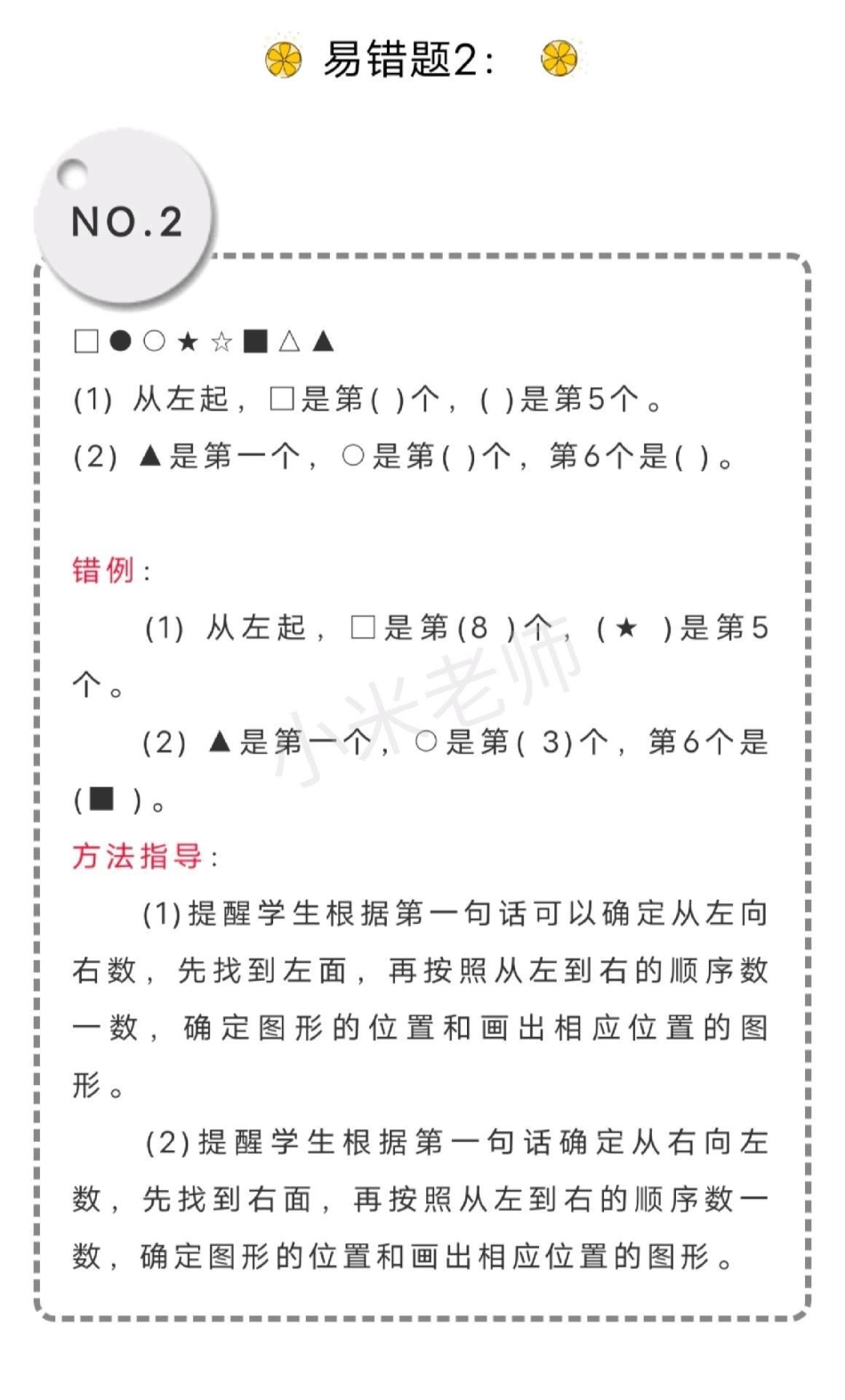 感谢 一年级易错题 期末考试 一年级期末考前查漏补缺，孩子们练习一下.pdf_第2页