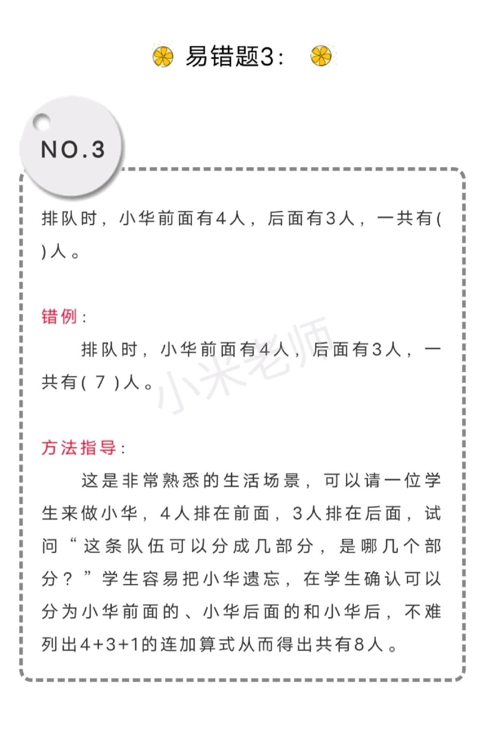 感谢 一年级易错题 期末考试 一年级期末考前查漏补缺，孩子们练习一下.pdf_第3页