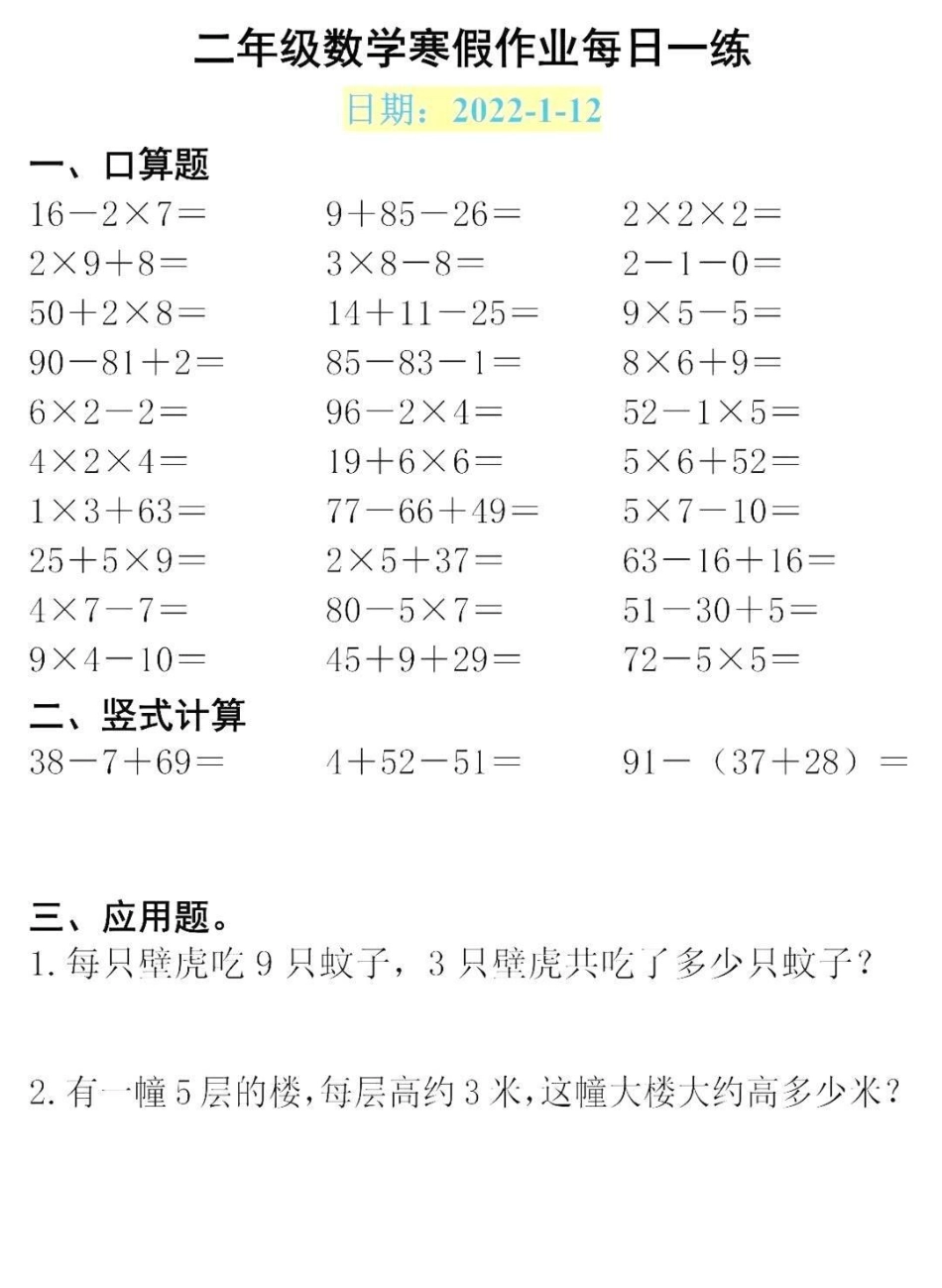 二年级数学寒假作业每日一练  教育 知识点总结 学霸秘籍.pdf_第1页