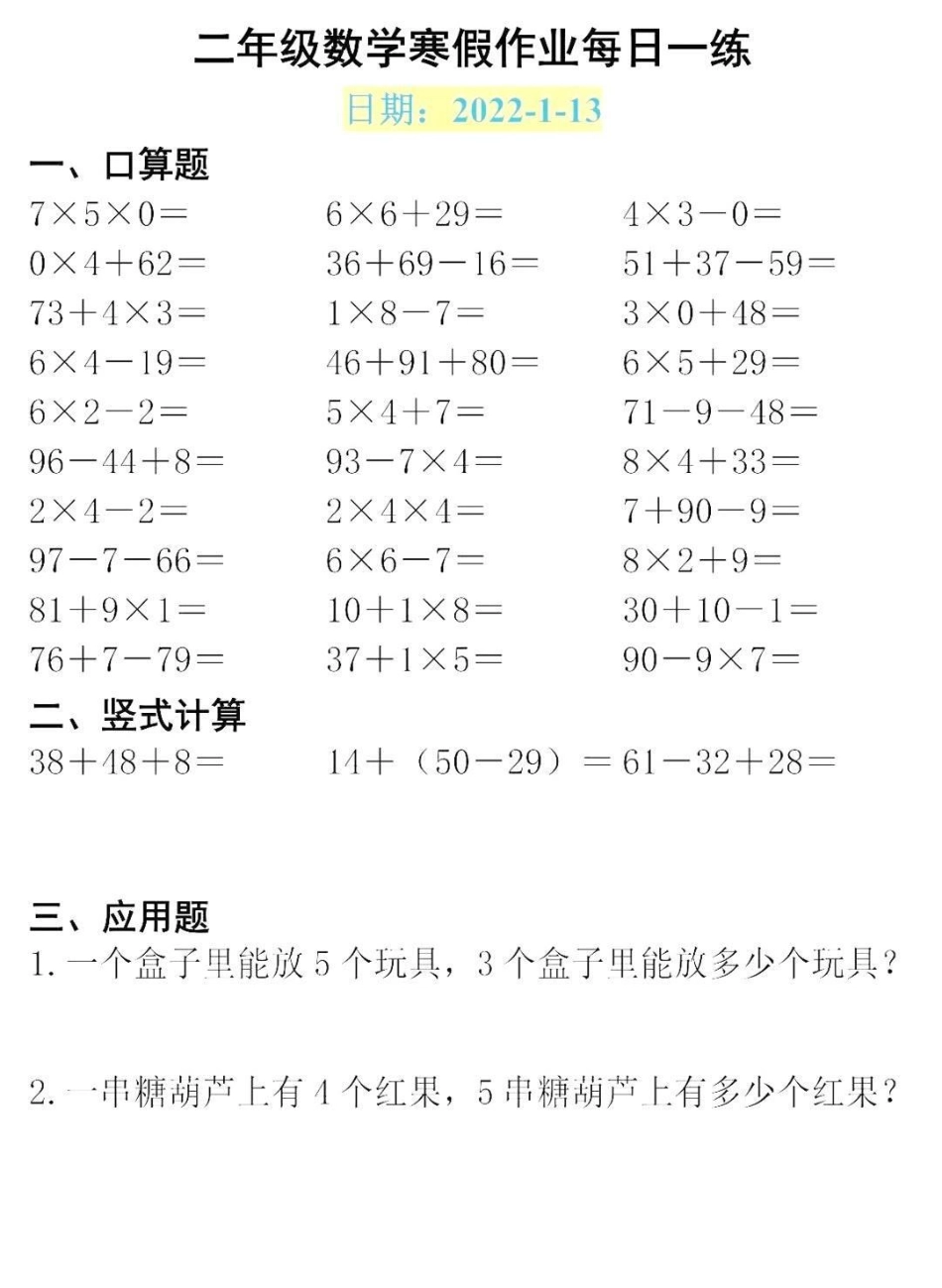 二年级数学寒假作业每日一练  教育 知识点总结 学霸秘籍.pdf_第2页