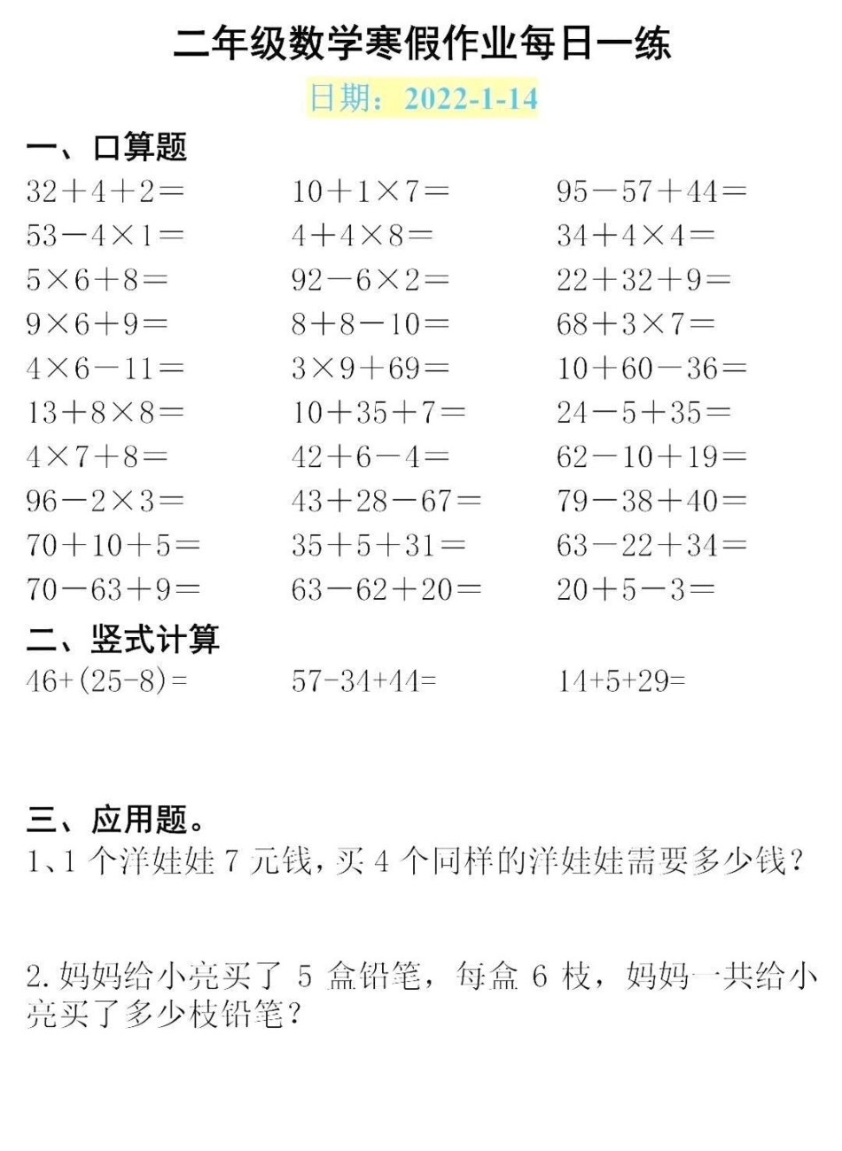 二年级数学寒假作业每日一练  教育 知识点总结 学霸秘籍.pdf_第3页